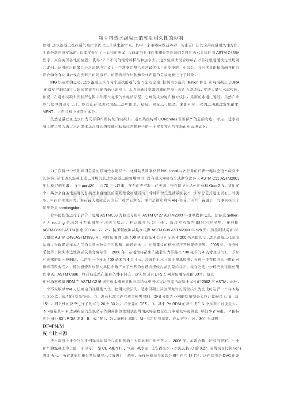 透水混凝土(中).doc_第1页