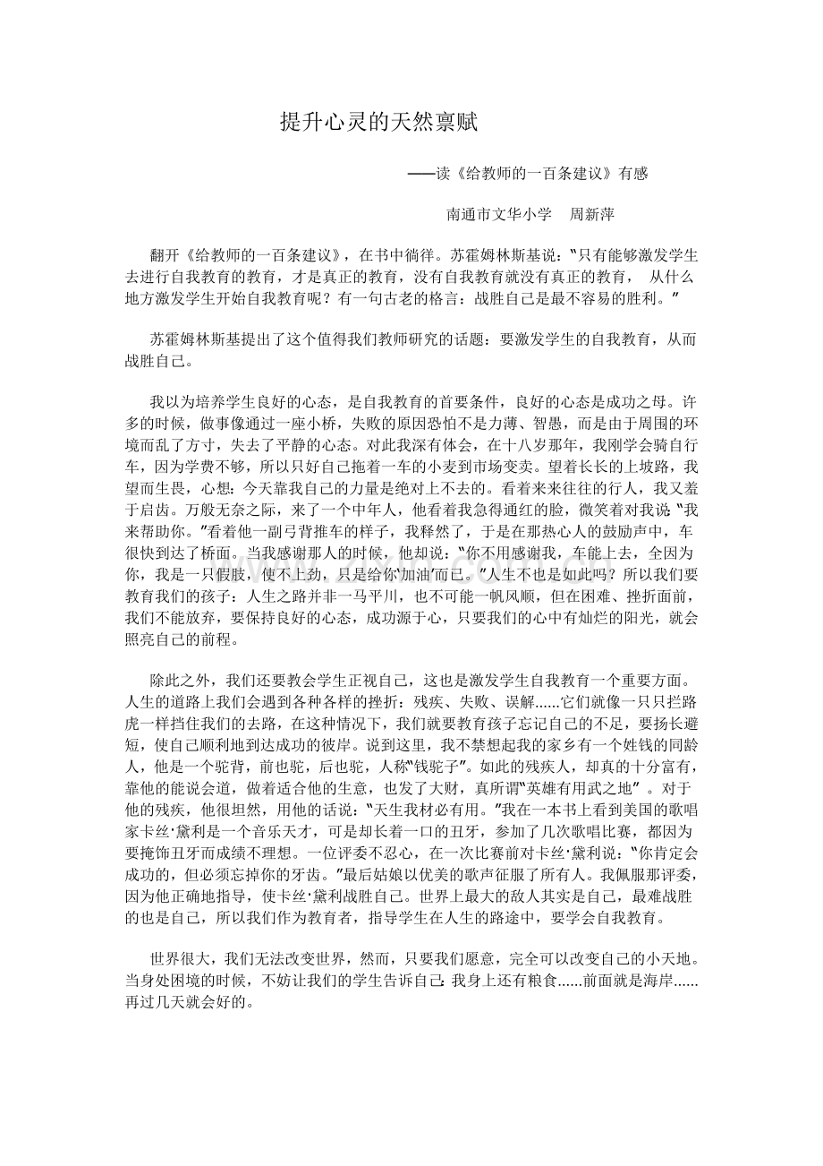 提升心灵的天然禀赋.doc_第1页