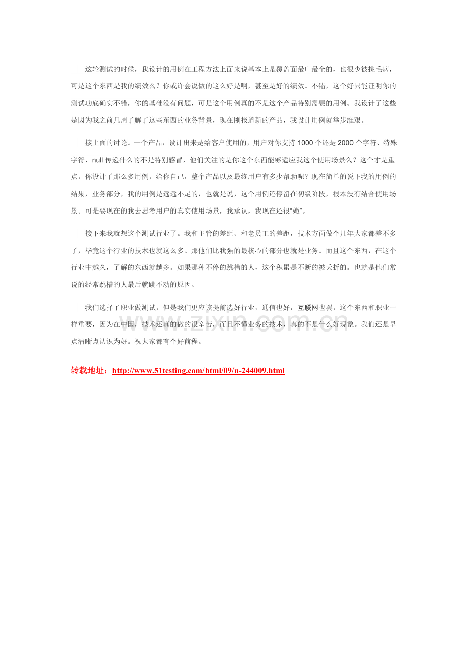 对测试人员的发展之路的一点思考.doc_第2页