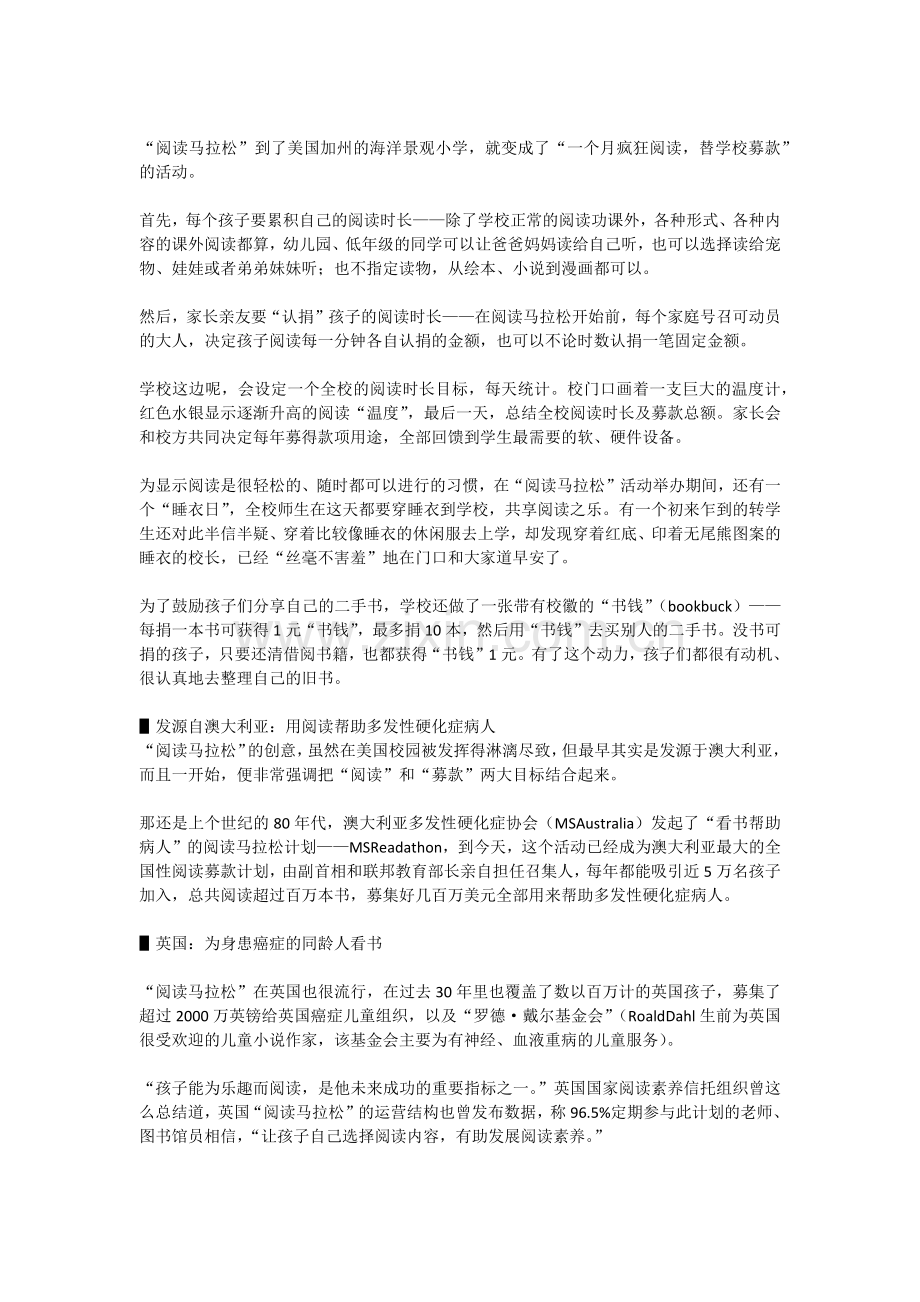 别再被“丢书大作战”刷屏了--看全世界都在玩的奇葩的“阅读马拉松”.docx_第2页