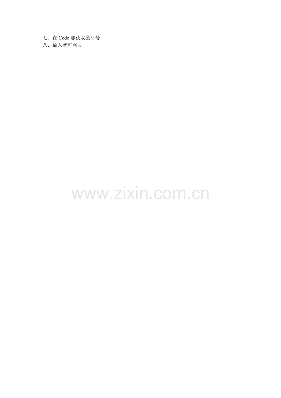 交你怎么激活PS.doc_第2页