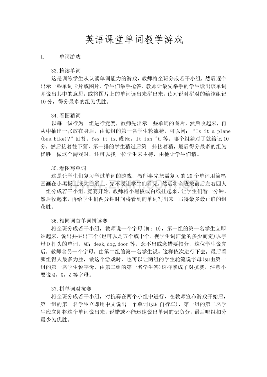 英语课堂单词教学游戏.doc_第1页