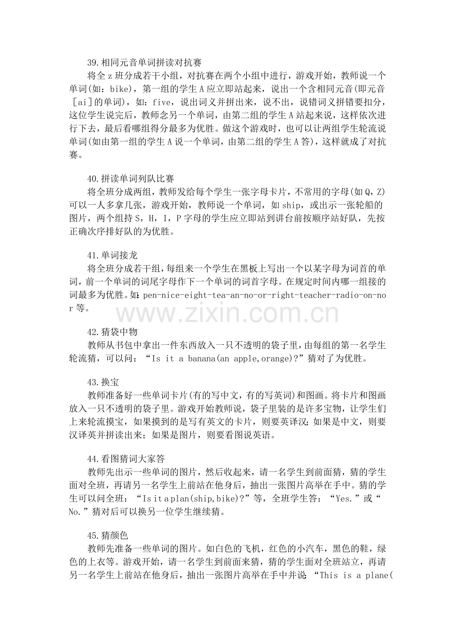 英语课堂单词教学游戏.doc_第2页