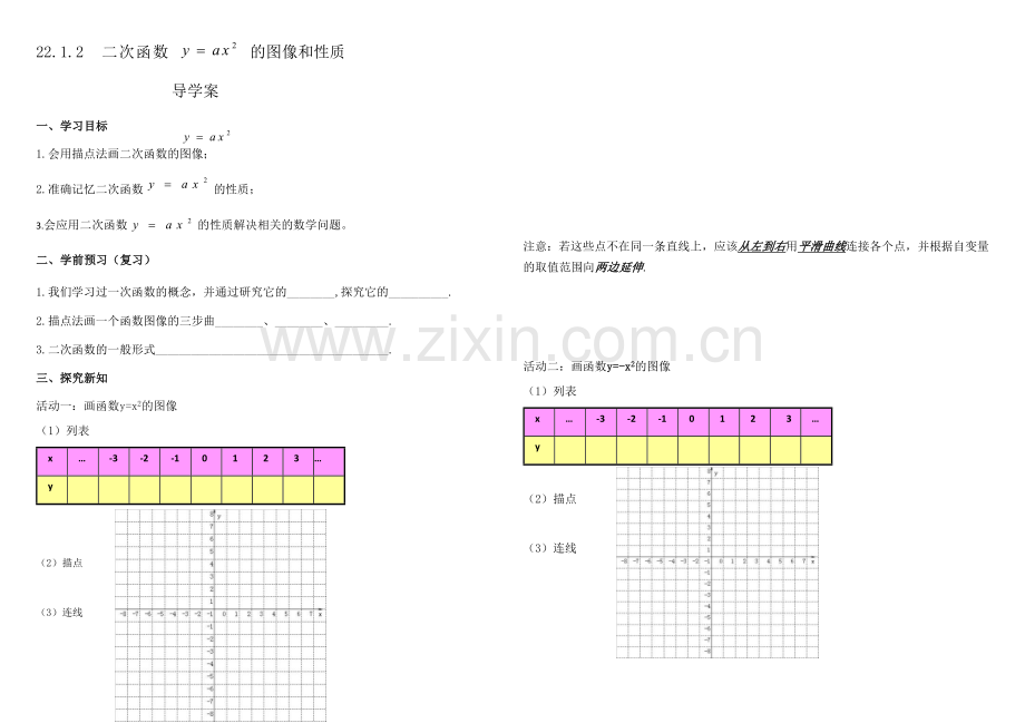 课堂活动.docx_第1页