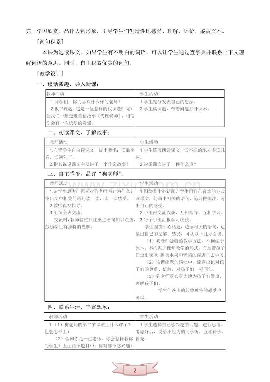 语文A版选读课七《代课老师》教学设计.doc_第2页