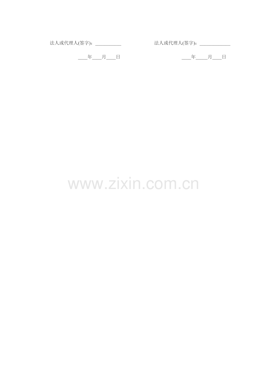 委托加工技术保密协议.doc_第2页