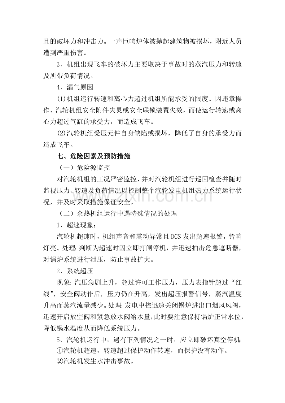 中宁赛马余热电站汽轮机飞车事故紧急处理预案.doc_第2页