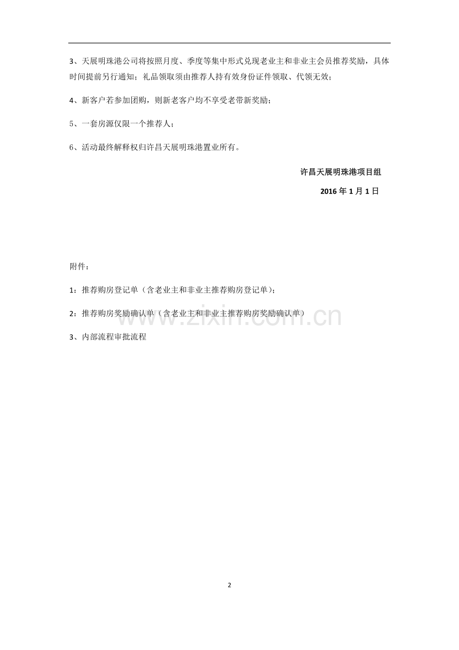 明珠港老带新活动方案.docx_第2页