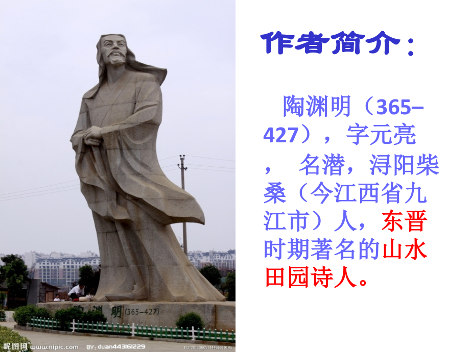 苏教版九年级语文古诗《饮酒》课件.pptx_第2页