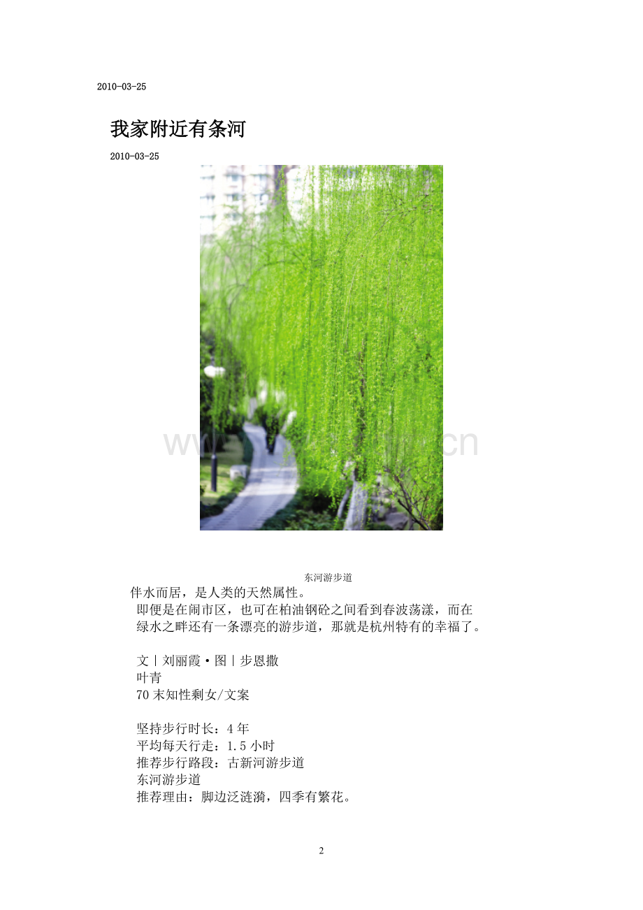 杭州四十五条最佳行走道路.doc_第2页