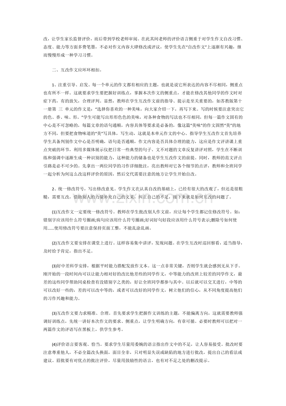 小学生作文批改的策略.docx_第2页