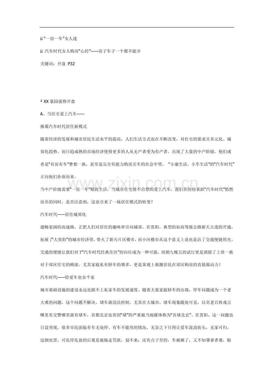 某豪园项目车位销售推广文案.doc_第2页