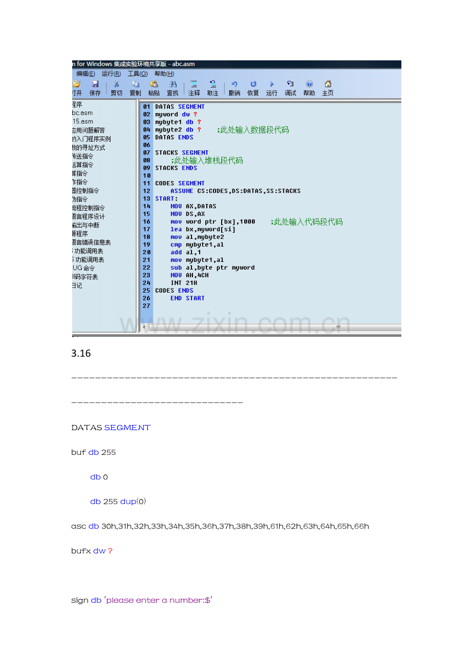 汇编语言实验三.docx_第2页