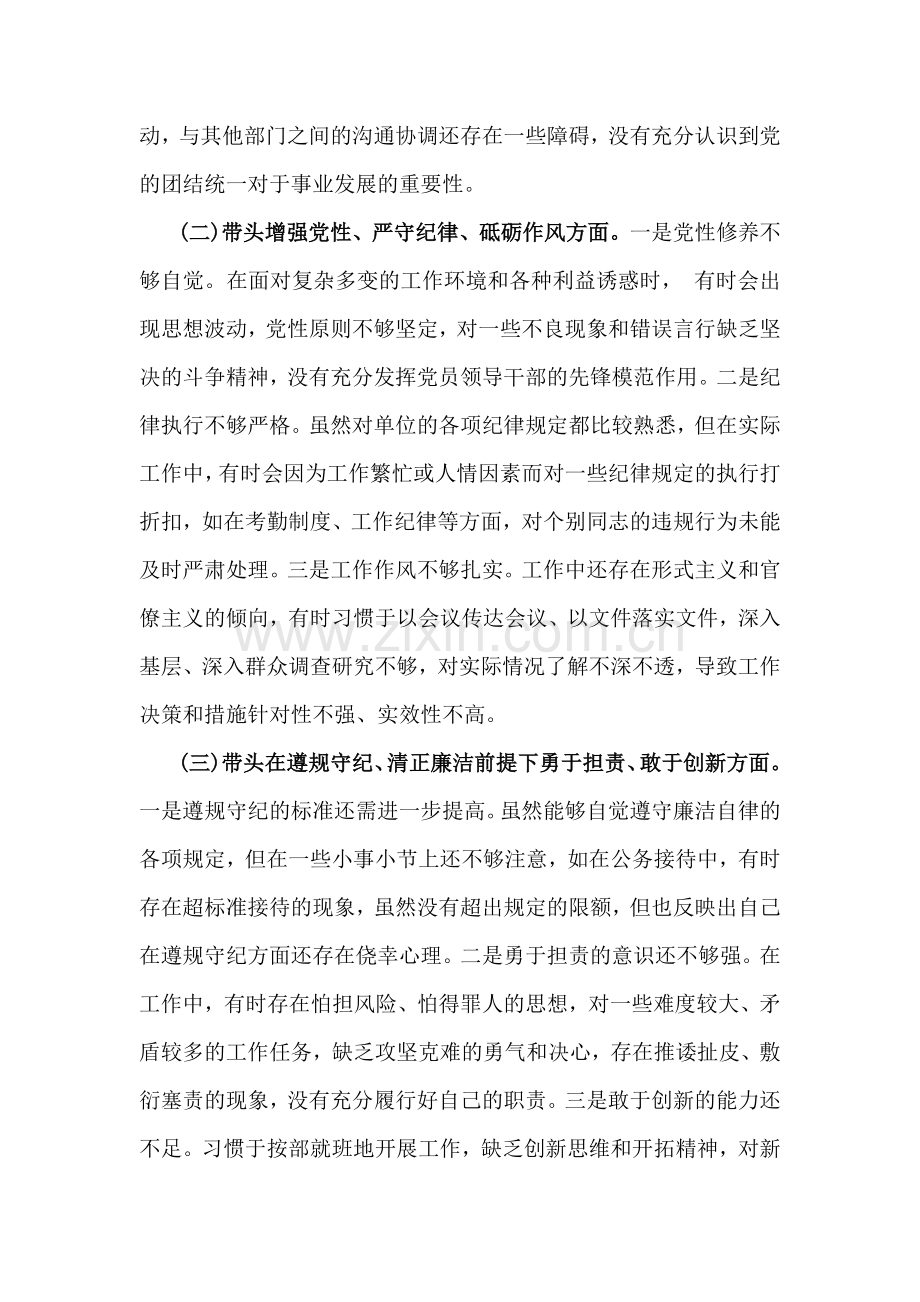 2025年市直单位党组书记“四个带头”个人对照检查发言材料(个人事项+典型案例)与领导在县委办公室机关党支部组织生活会发言提纲【2篇文】.docx_第2页