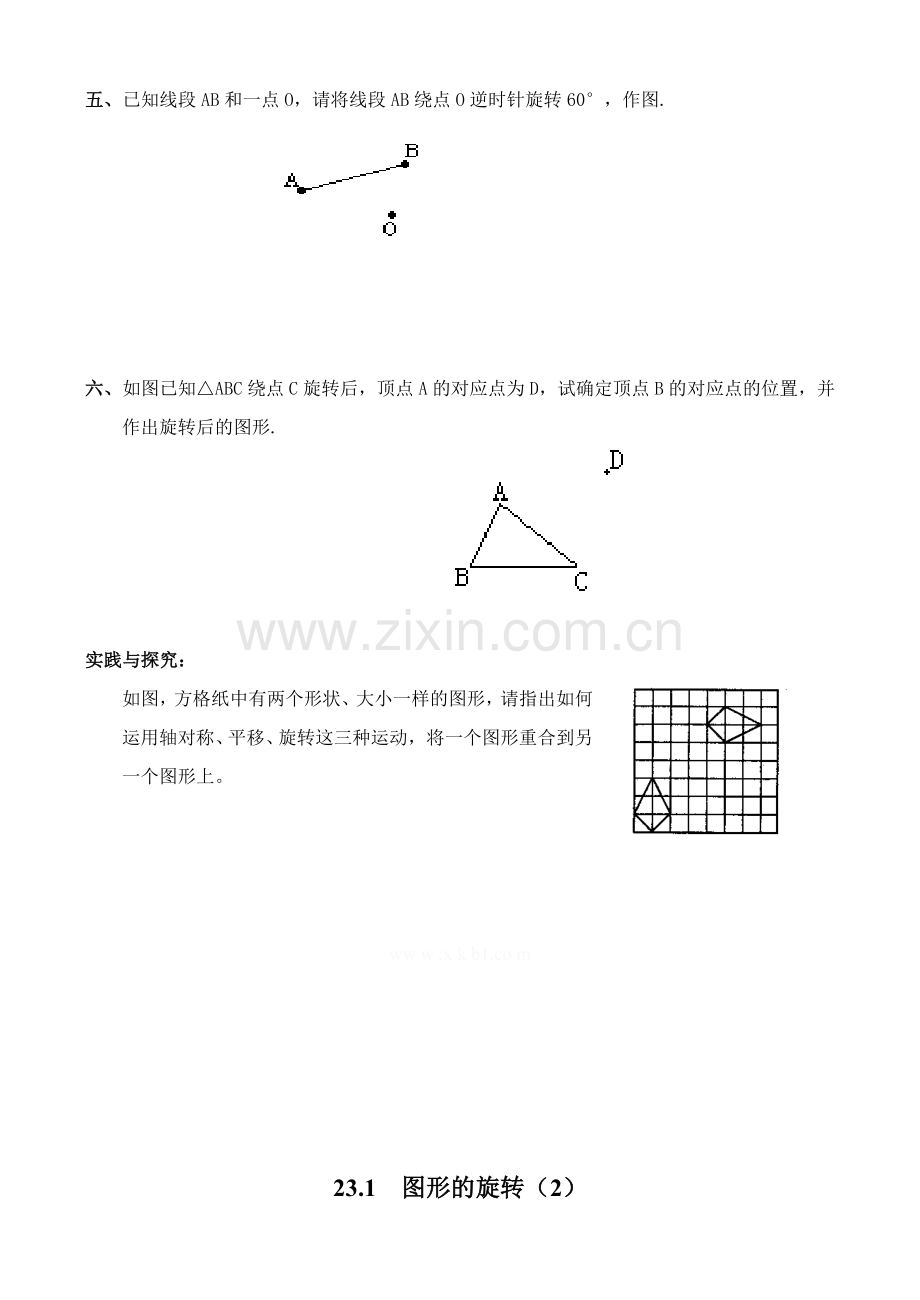 旋转学案二十三章旋转(weililing).doc_第2页