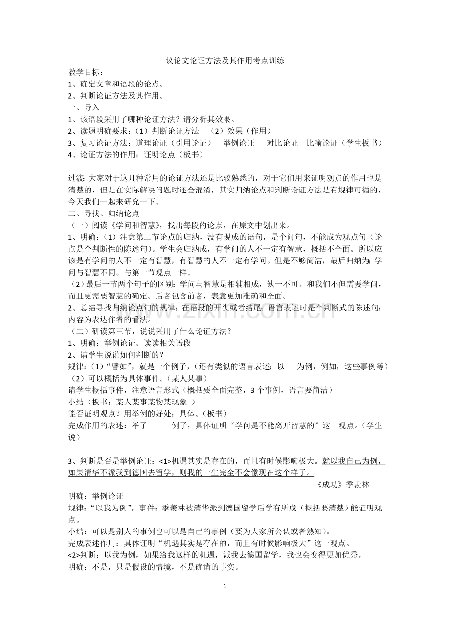 议论文的论证方法及其作用.doc_第1页
