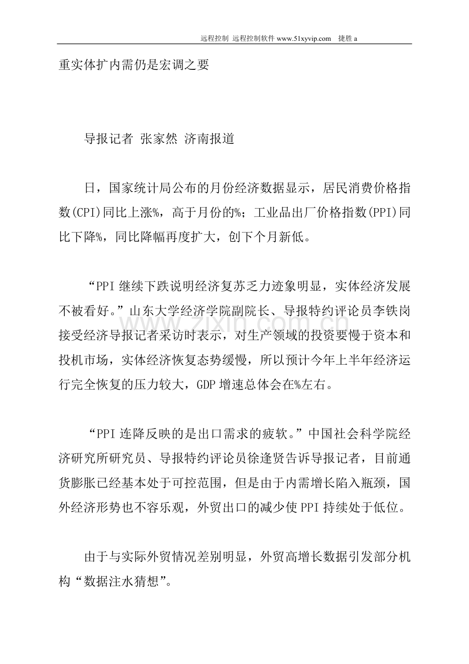 重实体扩内需仍是宏调之要.doc_第1页