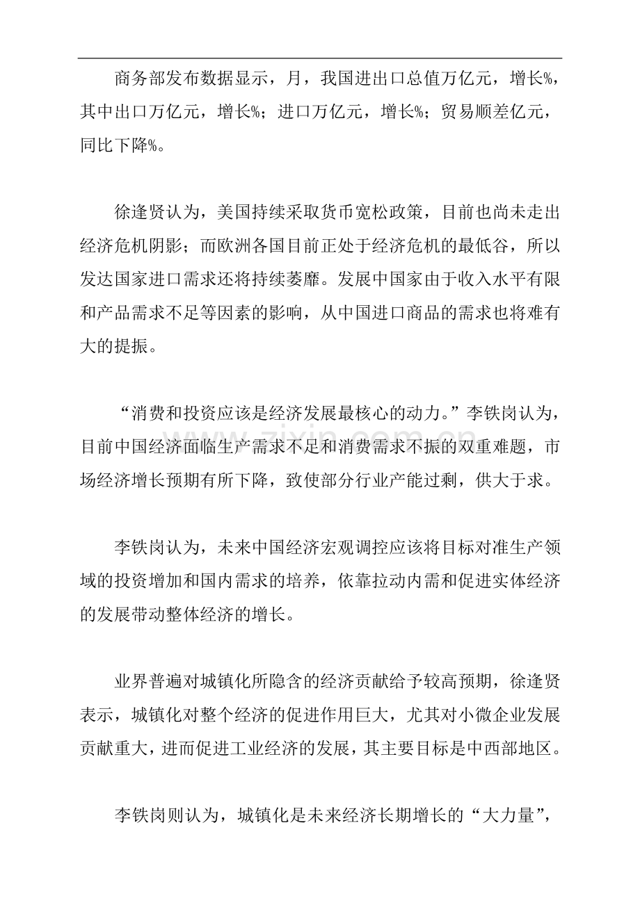 重实体扩内需仍是宏调之要.doc_第2页