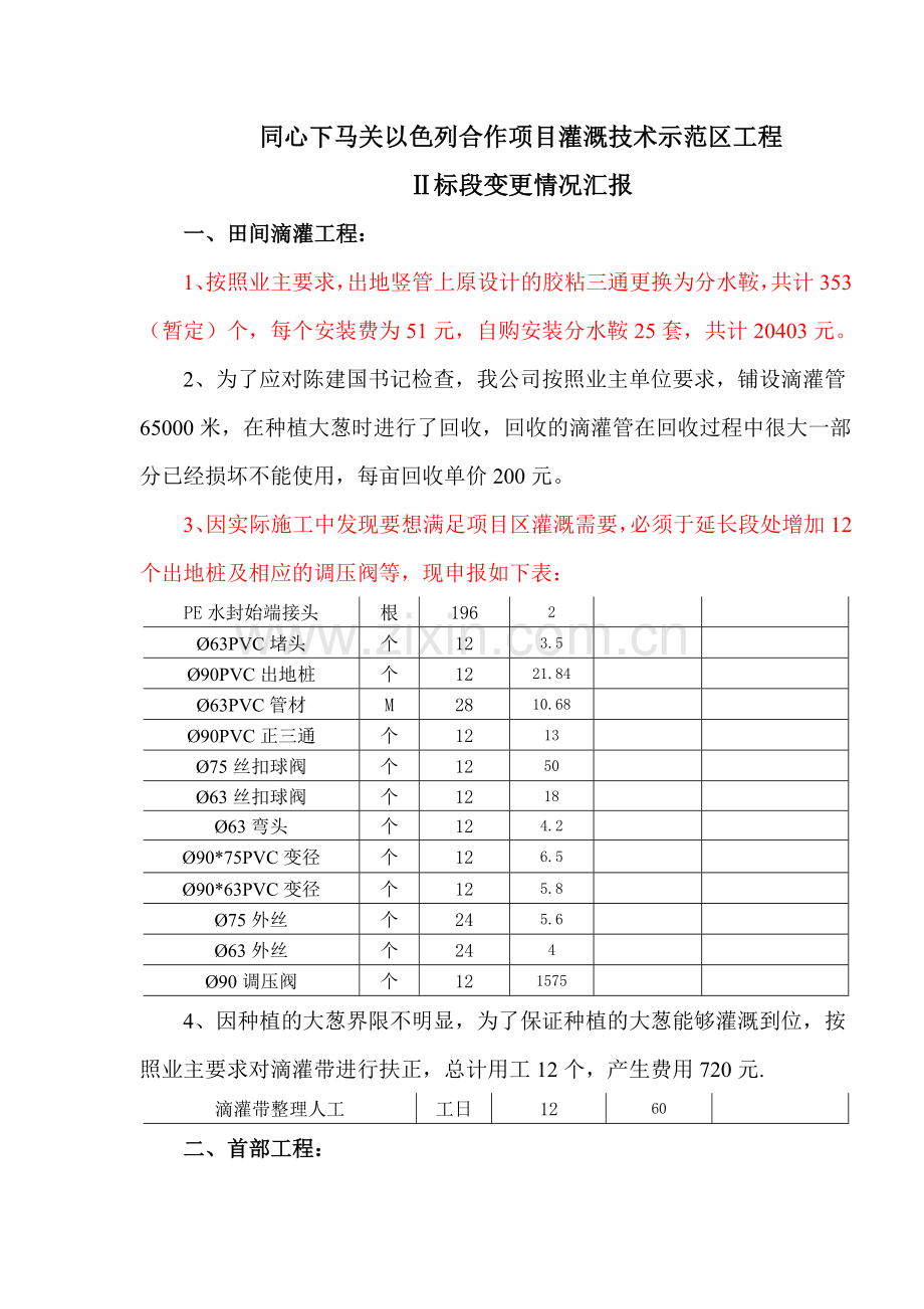 大禹变更情况说明.doc_第1页