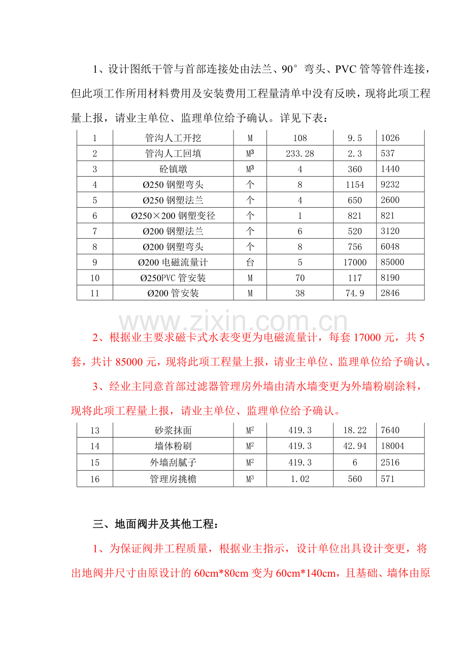 大禹变更情况说明.doc_第2页