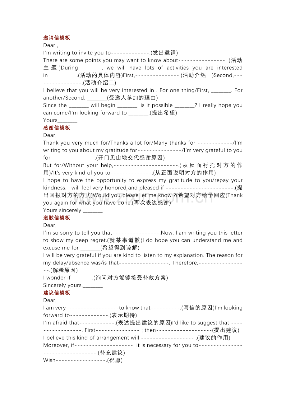 高中英语作文15套写作万能模板.docx_第1页