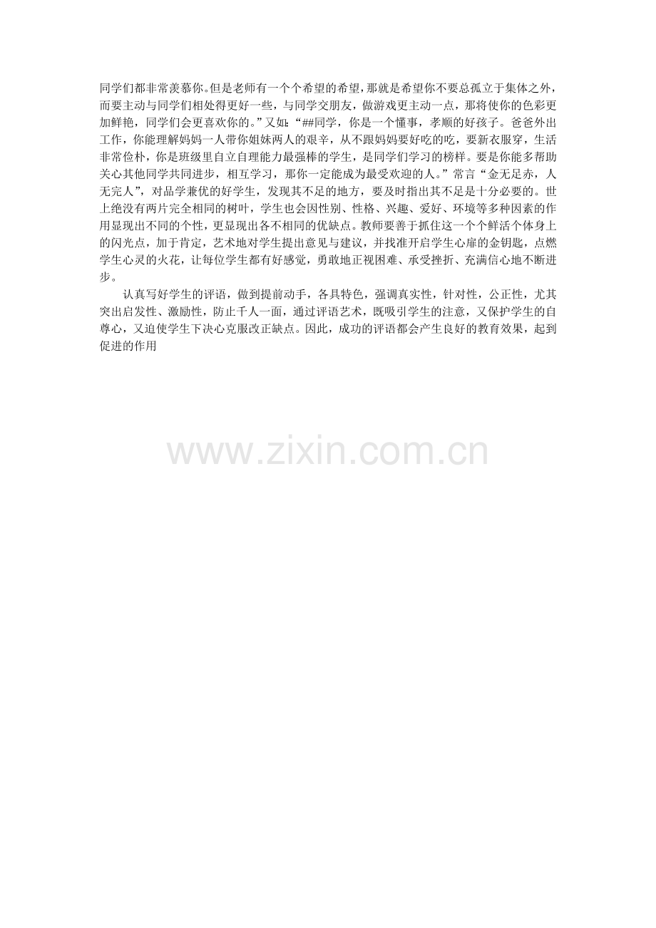 善用评语-启迪心灵.doc_第2页