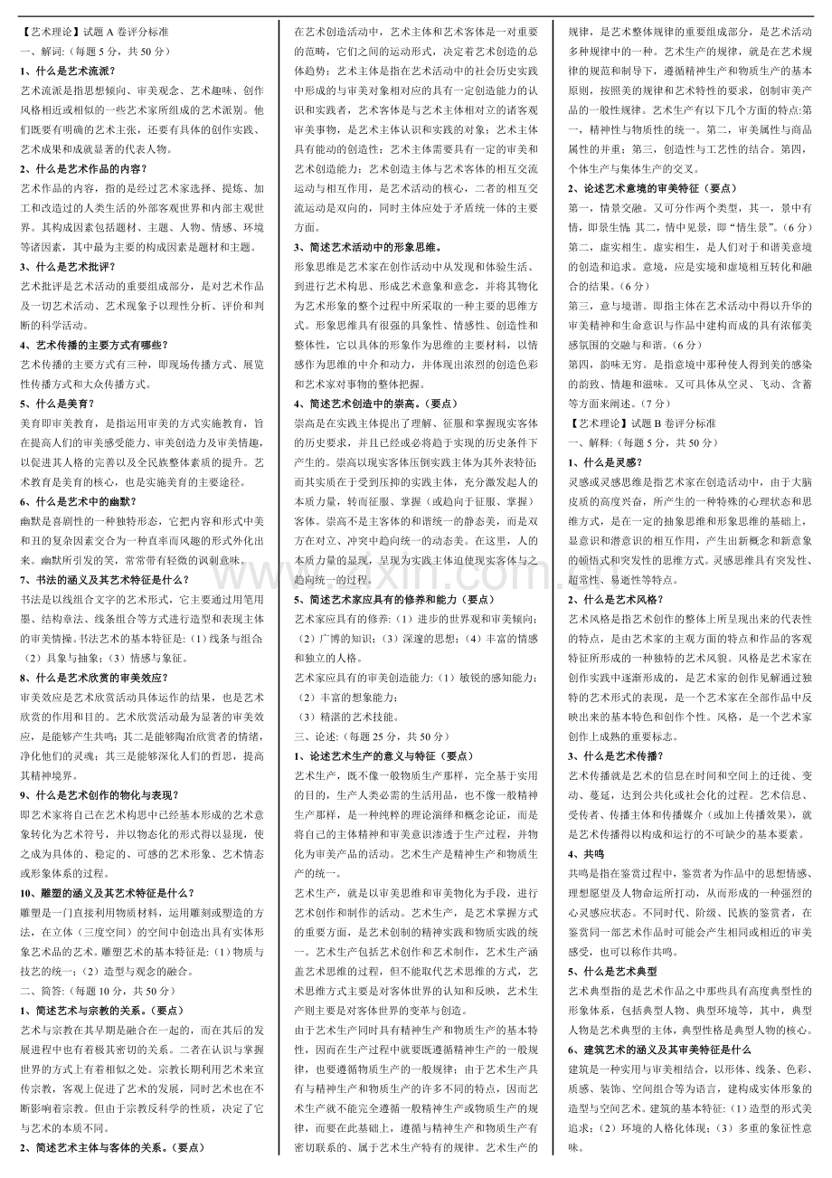 电大艺术概论复习资料.doc_第1页