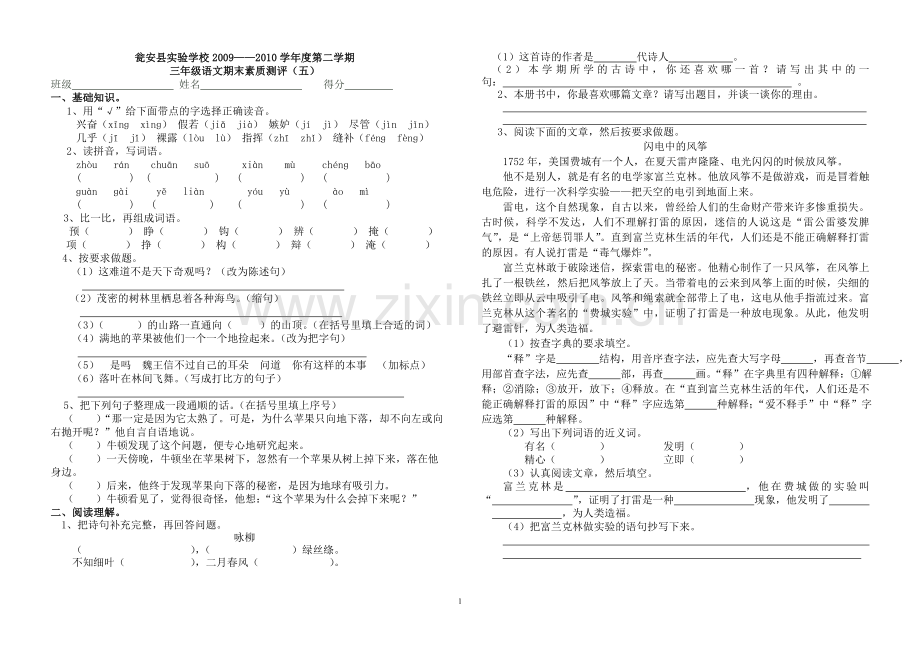 人教版三年级语文下册期末复习题.doc_第1页