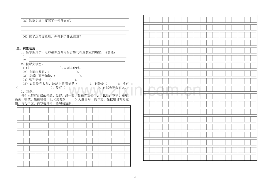人教版三年级语文下册期末复习题.doc_第2页