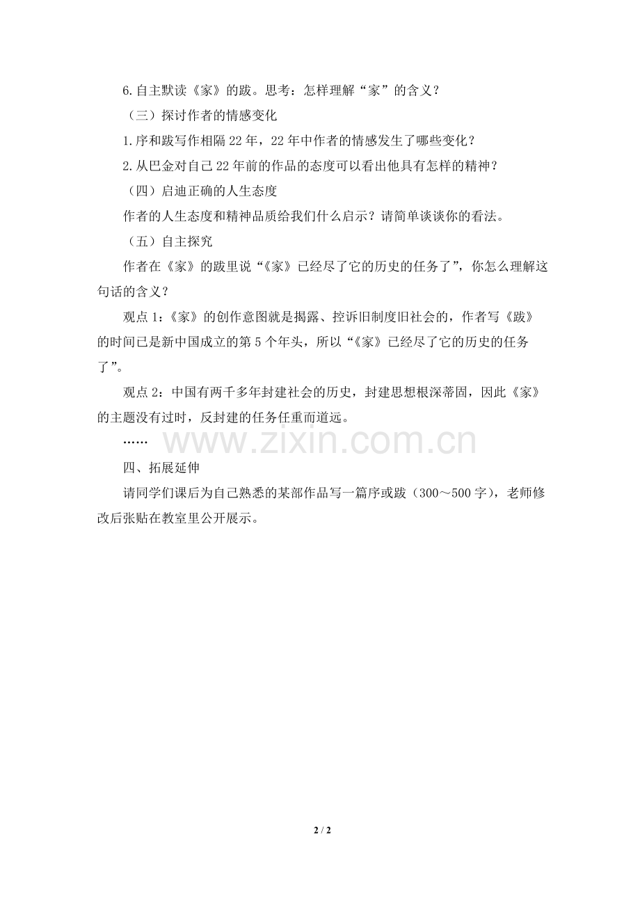 家的序和.doc_第2页