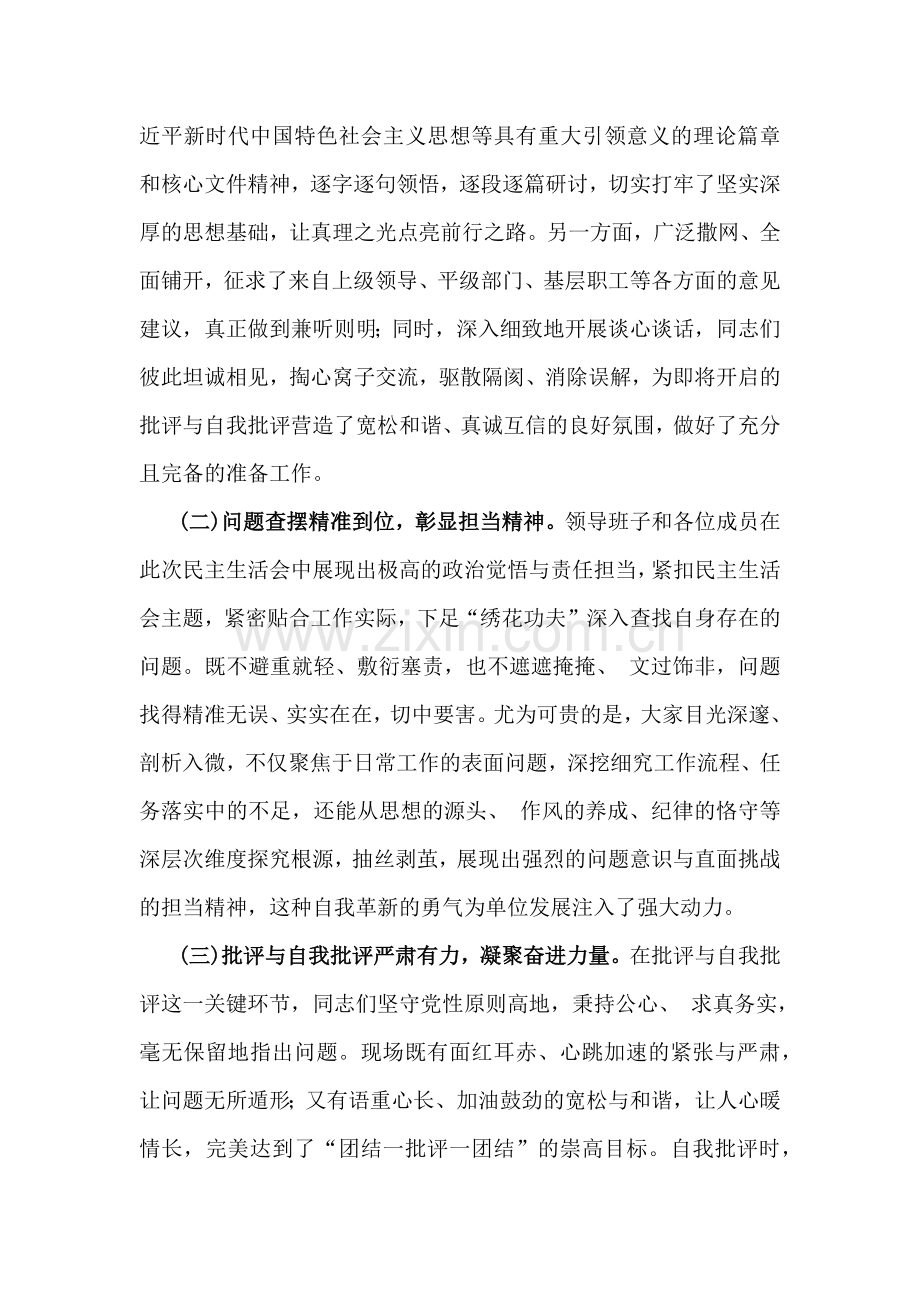 领导干部在某单位2025年生活会上的讲话稿与组织委员个人对照材料[四个带头+案例查找问题]2篇文.docx_第2页