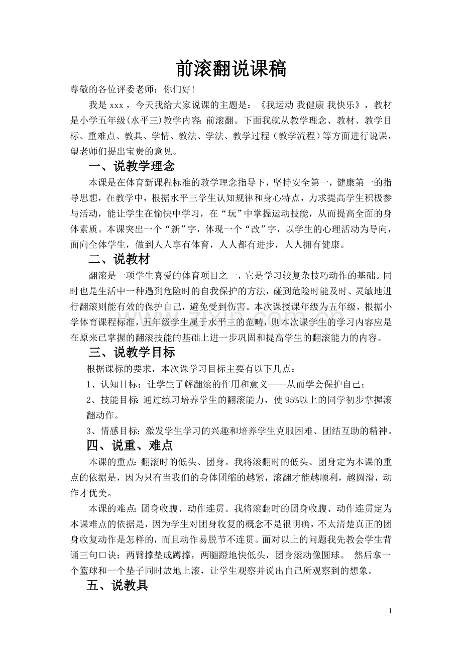 参加比赛说课稿.doc_第1页