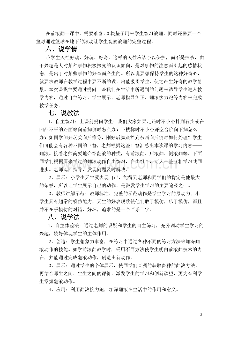 参加比赛说课稿.doc_第2页