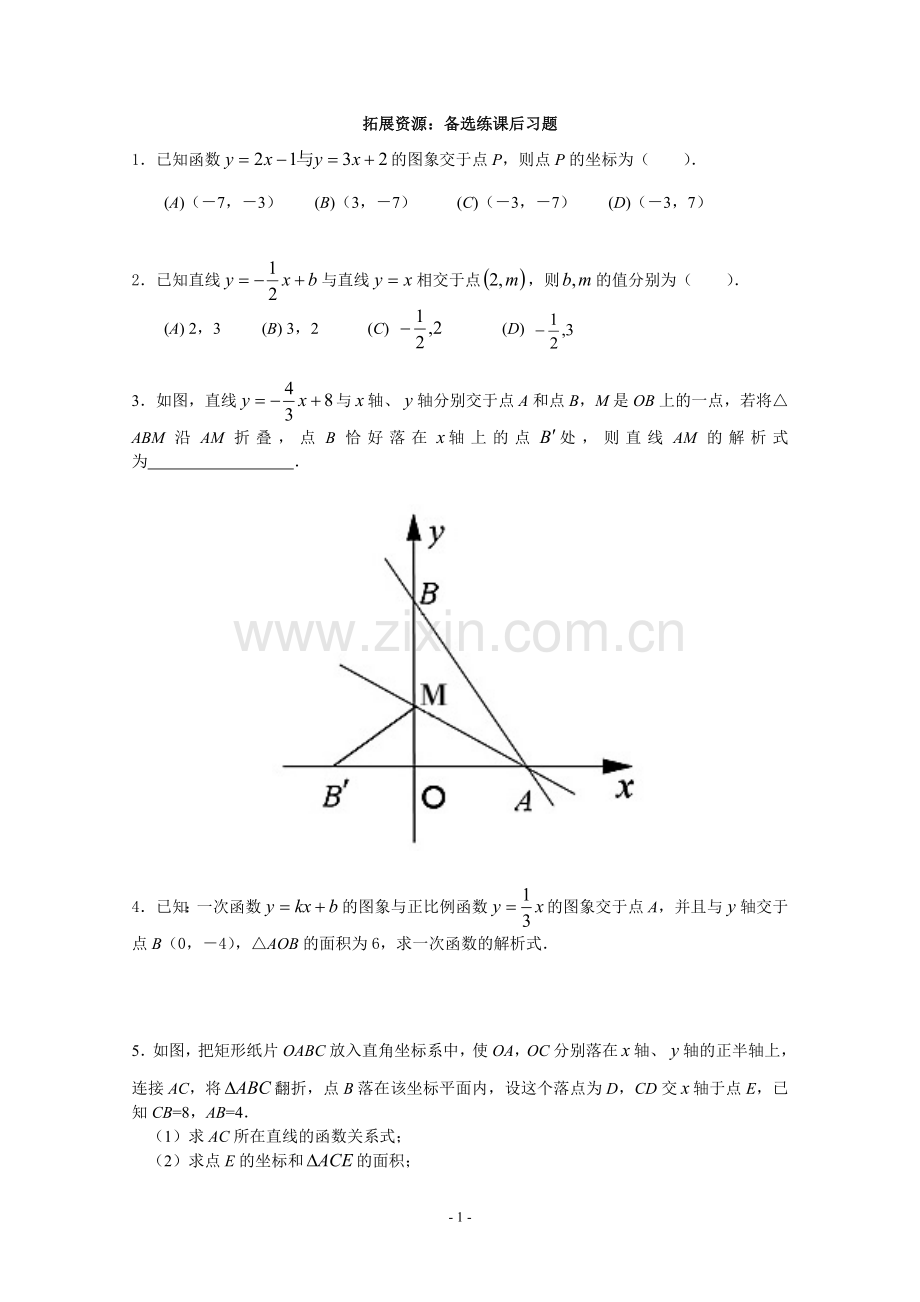 拓展资源：备选练课后习题.doc_第1页