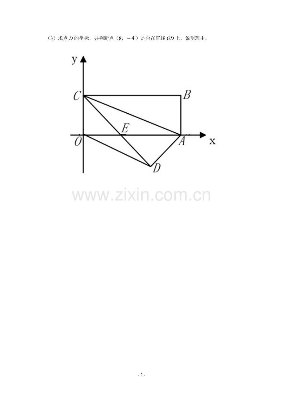 拓展资源：备选练课后习题.doc_第2页