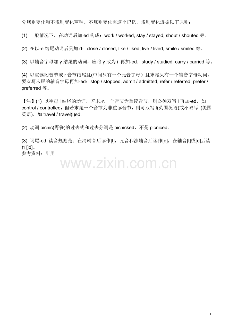 过去式与过去分词分规则变化和不规则变化两种.doc_第1页