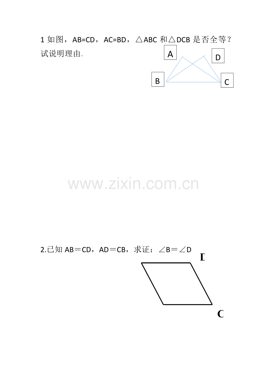 全等三角形的判断(sss).docx_第1页