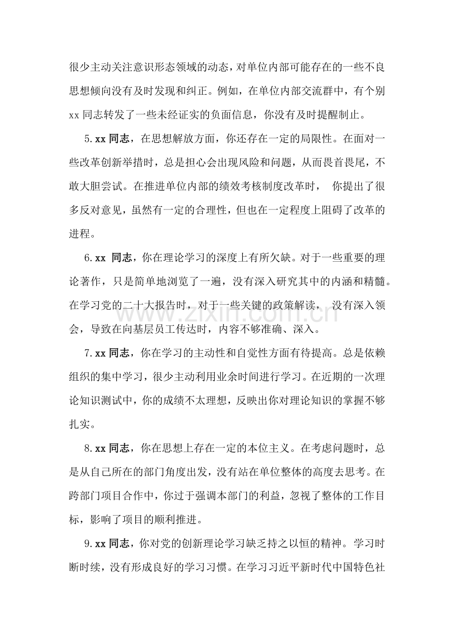 2025年专题生活会相互批评意见清单与乡镇党委书记“四个带头”对照检查材料(含案例剖析)2篇文.docx_第2页