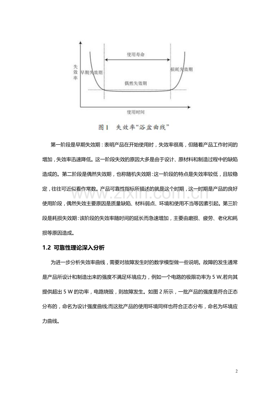 产品可靠性设计中的预计.doc_第2页