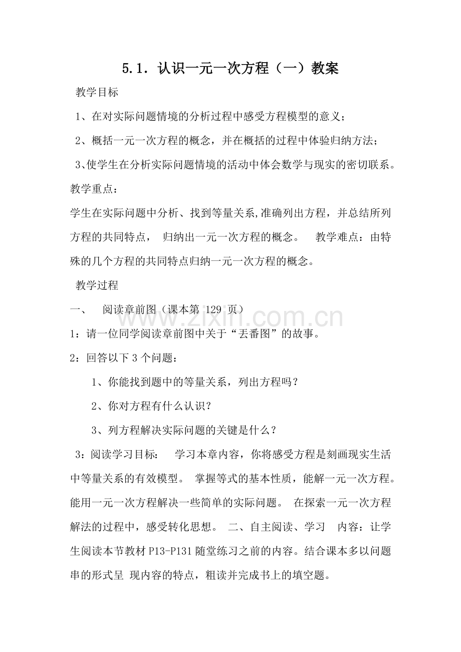 一元一次方程认识.docx_第1页