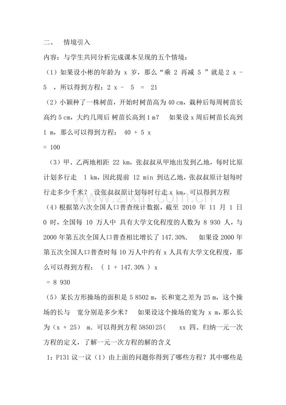 一元一次方程认识.docx_第2页