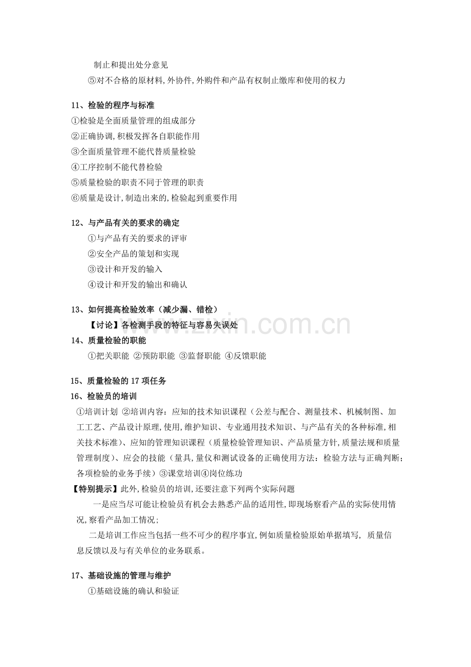 卓越的品控管理与检验.doc_第2页