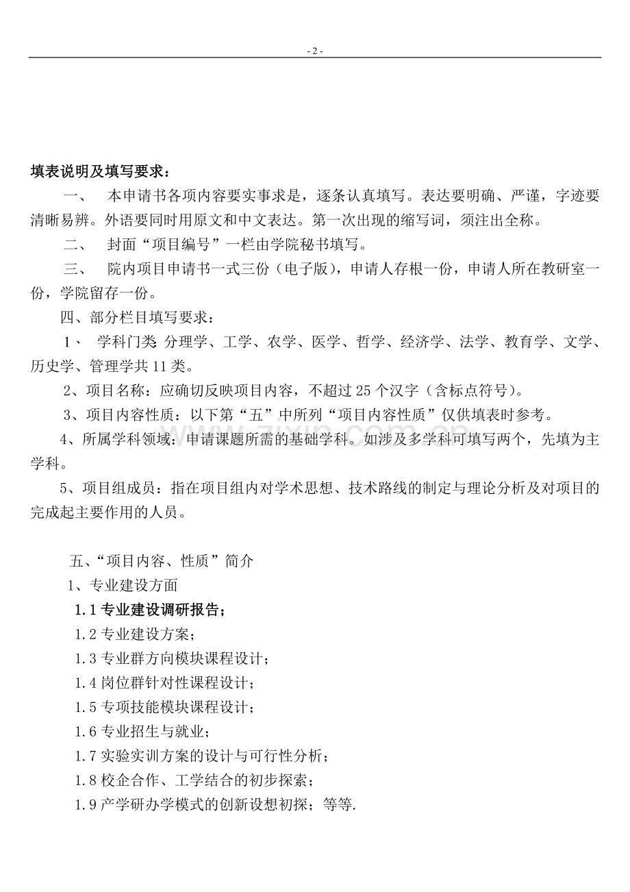 大学物理实验室规范管理初步设想.doc_第2页