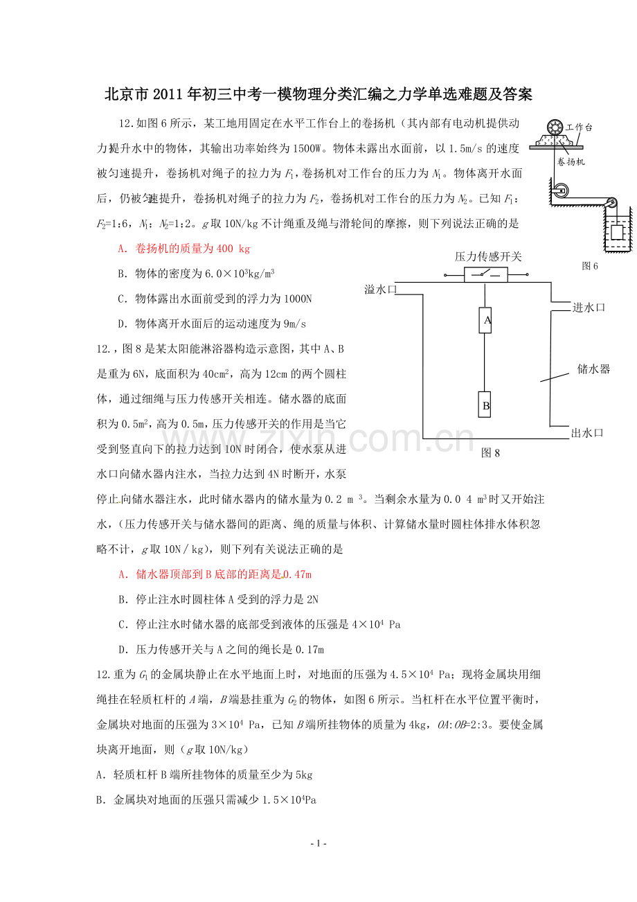 中考力学单选难题.doc_第1页