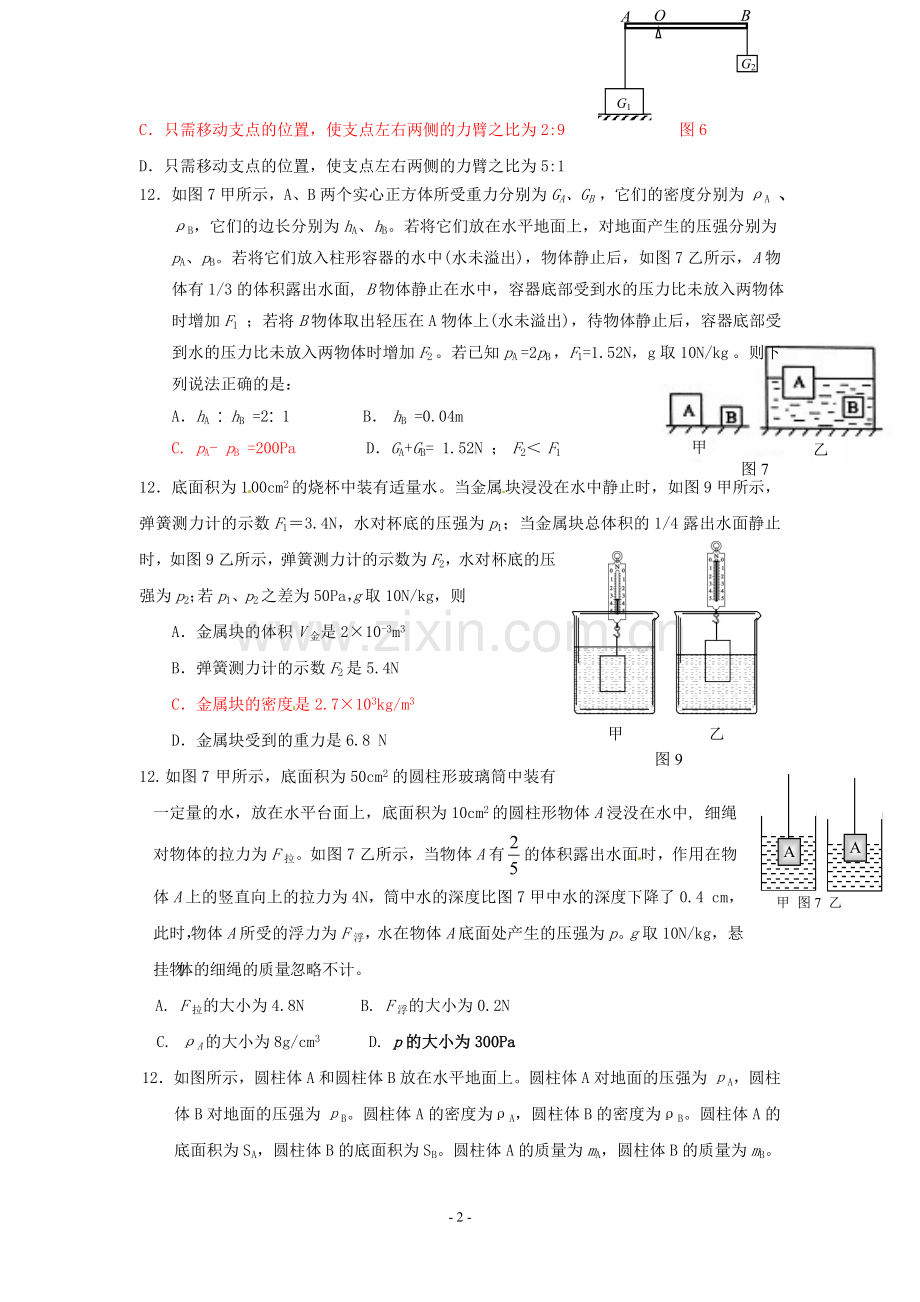 中考力学单选难题.doc_第2页