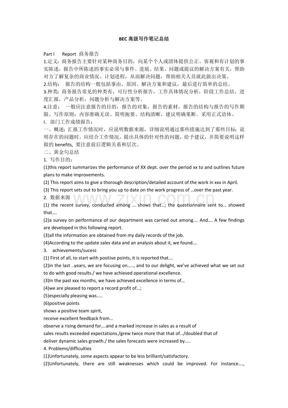 BEChigher报告写作.doc_第1页