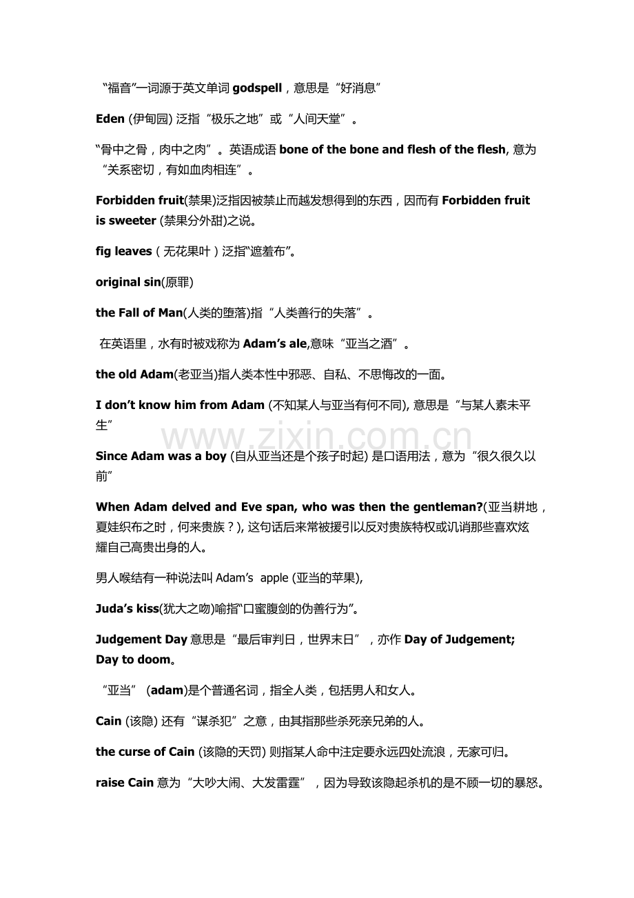 圣经里出现的单词寓意.docx_第1页