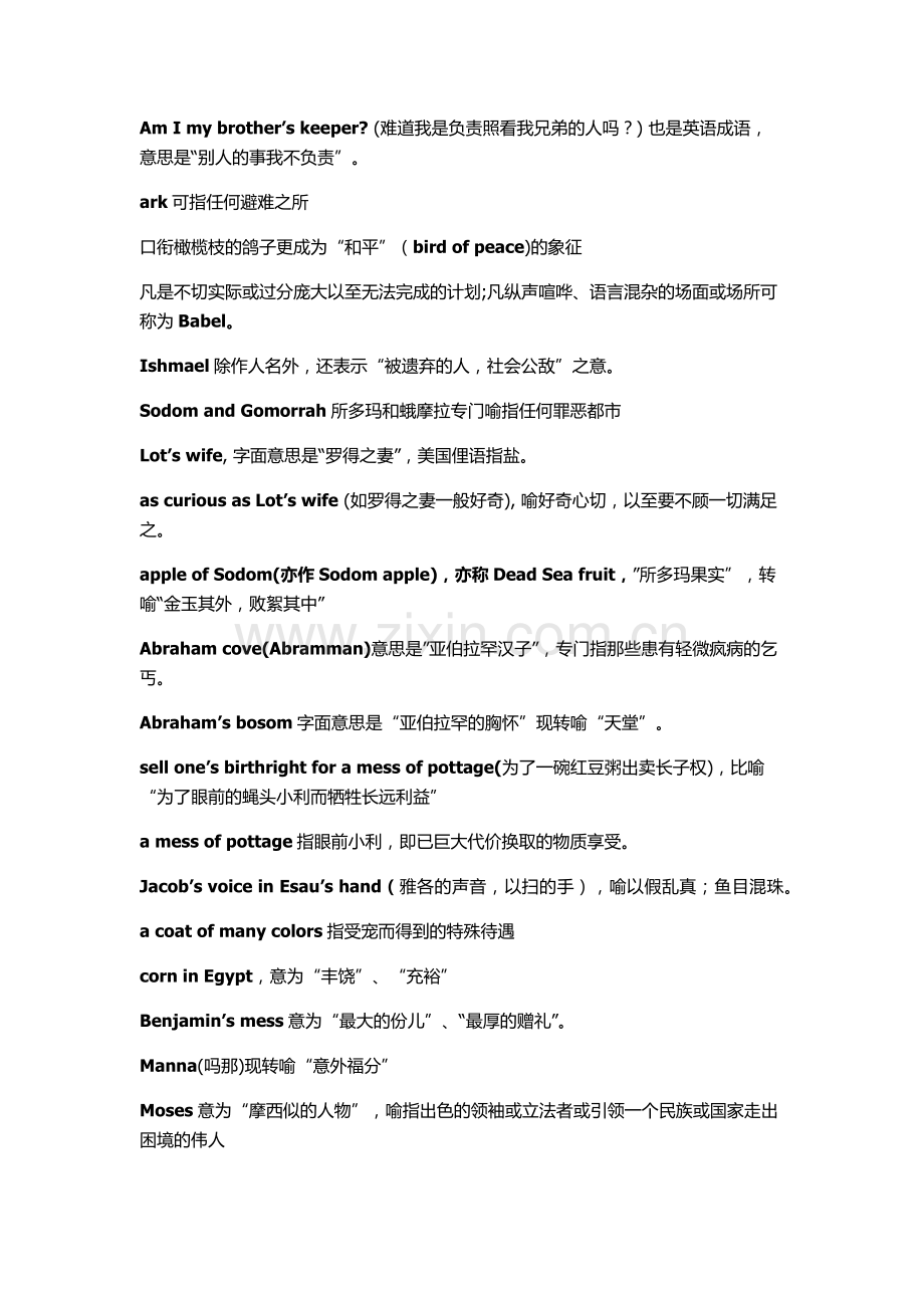 圣经里出现的单词寓意.docx_第2页