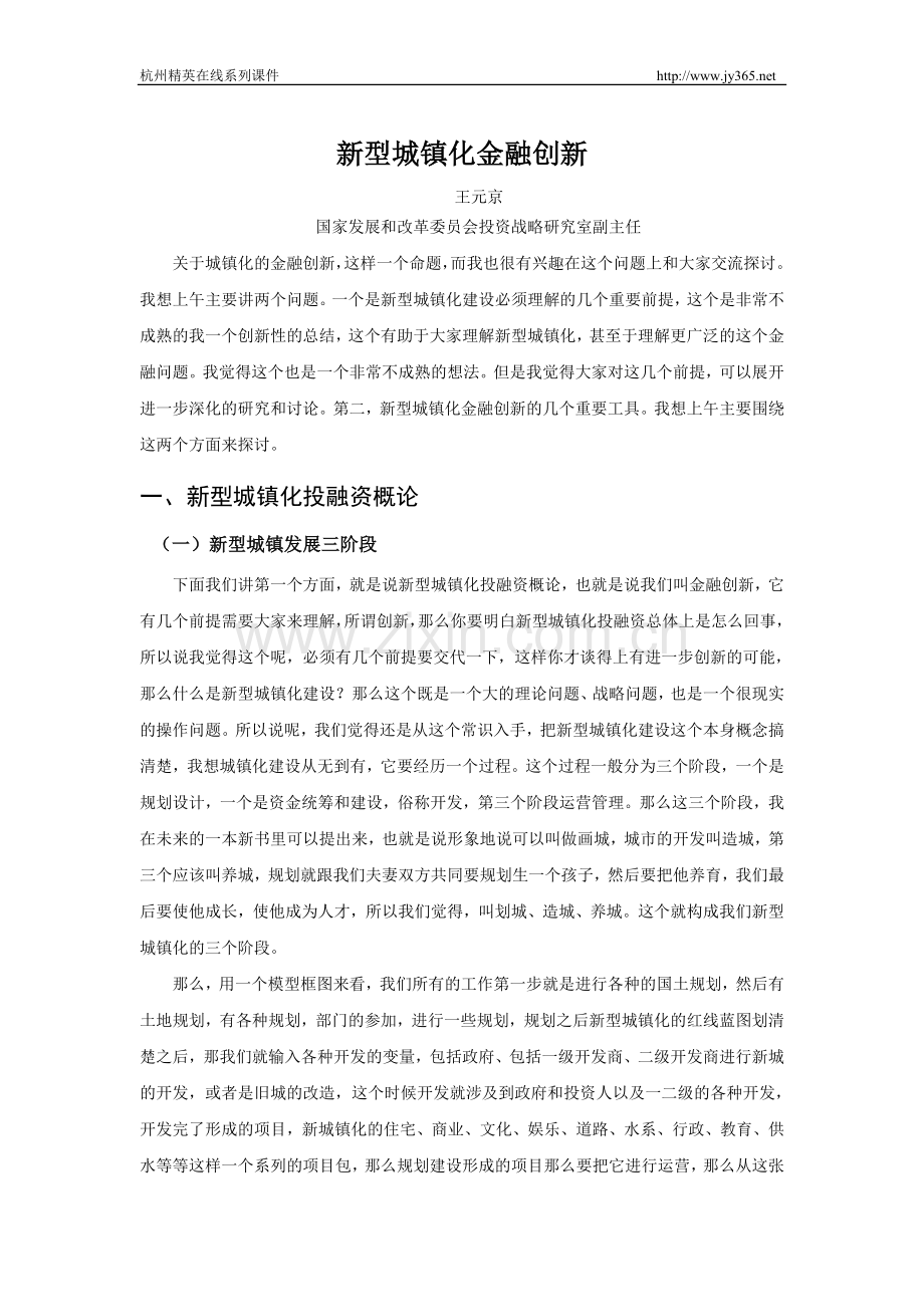 新型城镇化金融创新.doc_第1页