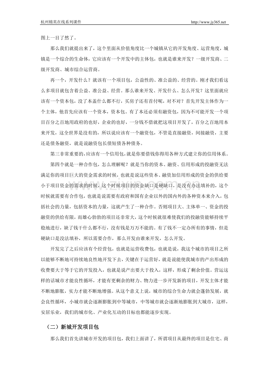 新型城镇化金融创新.doc_第2页